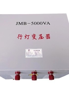 JMB-5KVA照明变压器380V 220V转36V 24V 3K 6K 8K 10K 行灯变压器