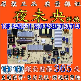 原装创维50E550E电源板168P-P42ELF-11 5800-P42ELF-0120/0140