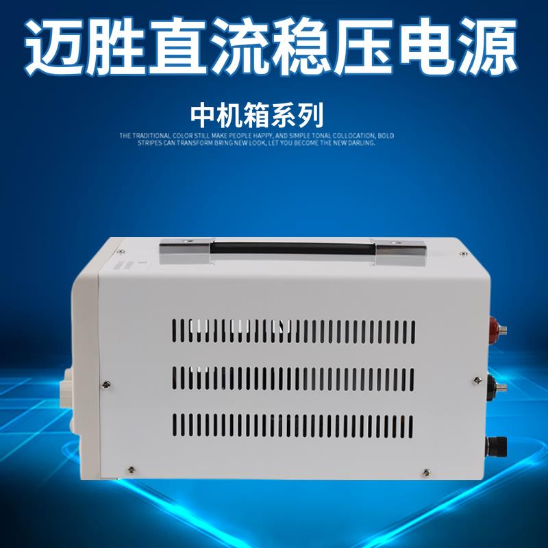 迈胜15v3062可调直流稳压