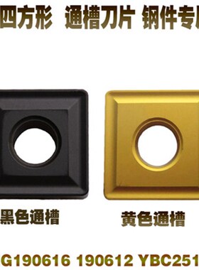 株洲大四方形通槽数控刀片 SNMG190608 190612 190616 YBC251 252