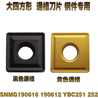 株洲大四方形通槽数控刀片 SNMG190608 190612 190616 YBC251 252