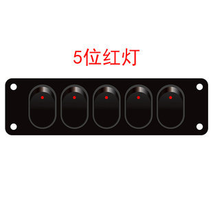 汽车组合开关面板船型翘板12V30A大电流改装电源控制货车越野车