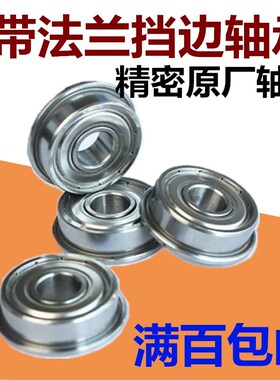 带法兰边轴承F6000 F6001 F6002 F6003 F6004 F6005 F6006 ZZ 2RS