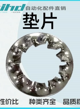 米思米型垫片 GB861.2-SUS-M3/4/5/6/8内锯齿锁型/不锈钢制
