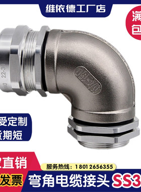 不锈钢弯角电缆接头TP304SS防水密封格兰头90度弯角固定锁紧头