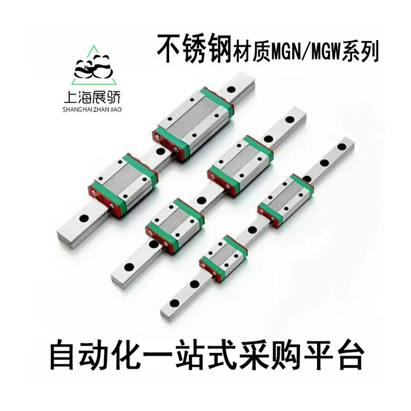 国产不锈钢微型直h线导轨滑块线轨线性滑轨MGN/MGW5/7/9/12/15C/H