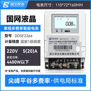 单相DDSF多费率电能表220v分时计费复费率电度表出租房家用峰谷平