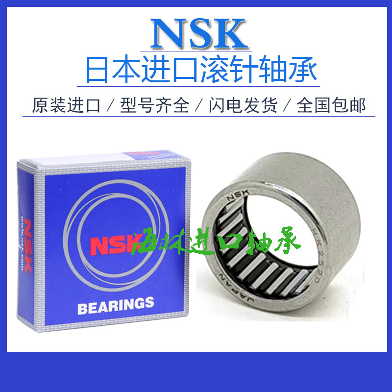 日本进口NSK滚针轴承HK1612 1s614 1616 1617 1618 1620 1622 171