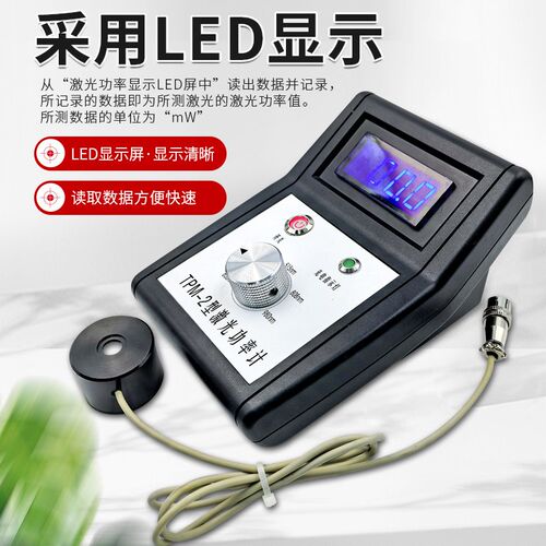激光功率计TMP-2高精度激光功率计激光功率计小型激光功率计
