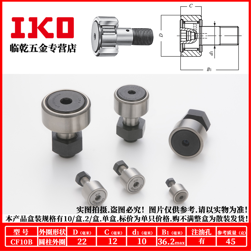 IKO进口CF3BCF4BCF5nBCF6BCF8BCF10BCF12BCF16B18 20 24 30-1B轴