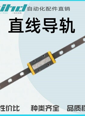 怡合达微型直线导轨IAF01/02/05/06-H8/10/13/16-L40~130-45~275