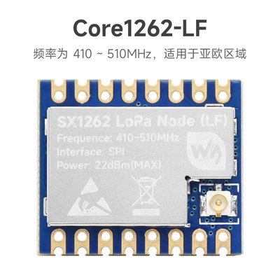 Core1262 LoRa模组 远距离通信 SX1262 抗干扰 Sub-GHz LF HF