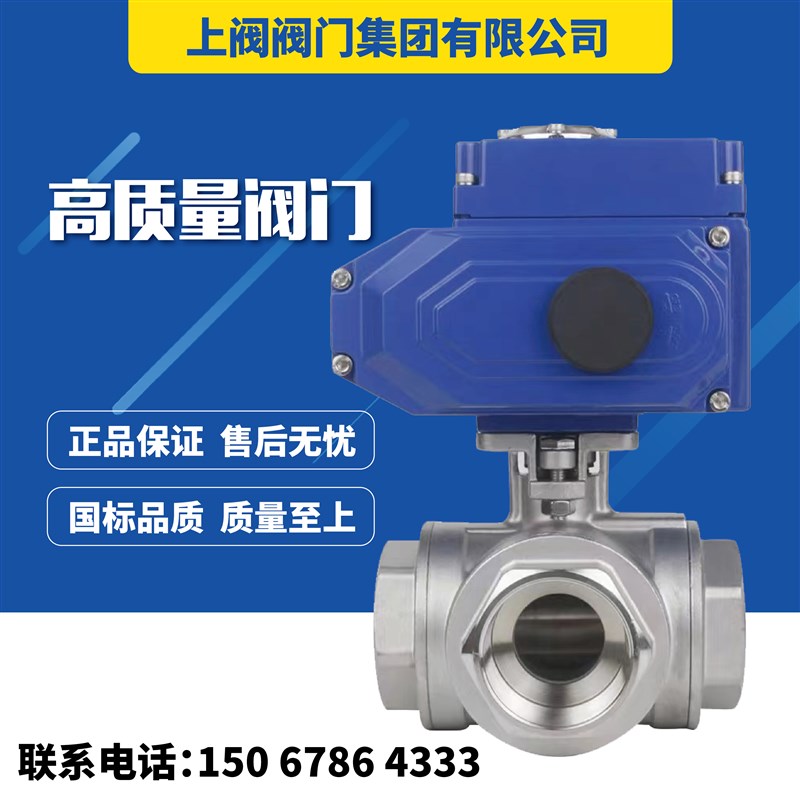Q915F/14F-16P电动三通不锈钢直通式内螺纹T/LN转换球阀DN15-DN80