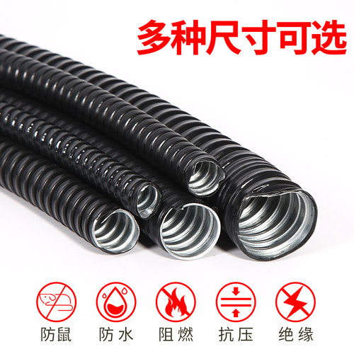 包塑金属软管塑料保护阻燃穿线管20/25/32电线电缆套管蛇皮波纹管