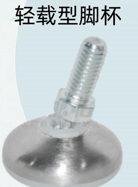 怡合达轻载型脚杯万向调节型SUS304+PA6底座型WAR21-D25-M6-L14