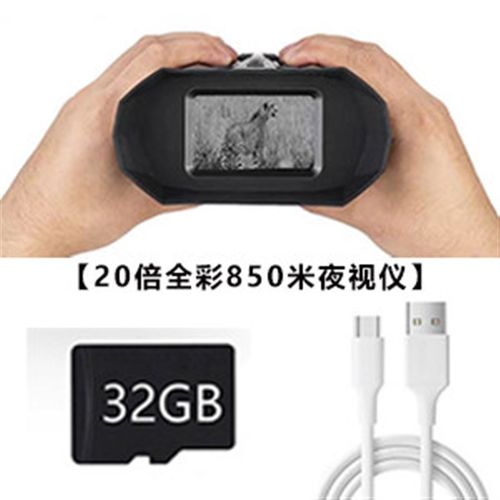热成像望远镜夜视仪20倍自动对焦微光全彩 彩红外线 线双筒夜间夜
