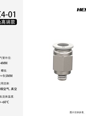 气动白色快接快速快插接头PC4-M5螺纹直通8-02/10-03/12-04/14-04