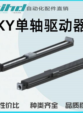 怡合达原装KY单轴驱动器 55系列 标准型 KY55-20-A-L980-H-0-1-50