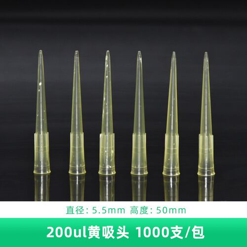 裕成实验 一次性移液器枪头蓝吸头 黄吸嘴 白枪头tip枪头 10ul200
