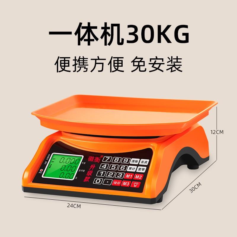 極速安s愛(ài)薇舍高精度All30kg電子秤商用小型家用臺(tái)秤公市斤稱市場(chǎng)