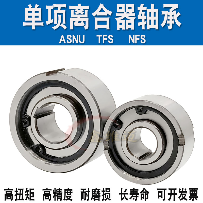 滚针单向轴承逆止退超越离合器TFS ASNU 25 20 30 35 40 17 15 12