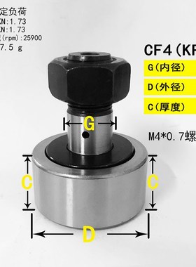 BF05dc耐高温圆柱型凸轮随动器螺栓支撑滚轮轴承CFKR34568108090