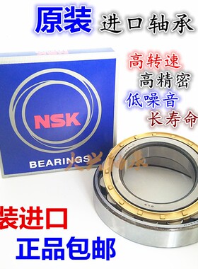 进口NSK圆柱轴承N NU NJ NUP 2204 2205 2206 2207 2208 2209 EM
