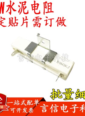 50W大功率水泥电阻0.1/0.5/1.5/2.5/3/22/30/150/300欧500/1KRJ