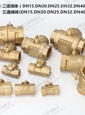 电动球阀开关二线常开常闭式电动二通球阀AC22Q0V电动三通球阀门