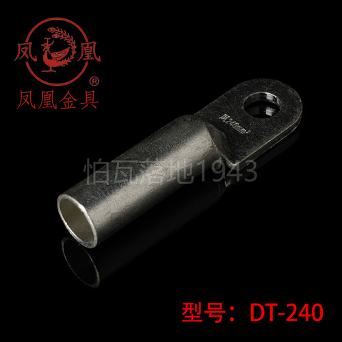正品凤凰国标镀锡堵油式铜接头 DT-240MM2(平方)铜鼻子 接线端子