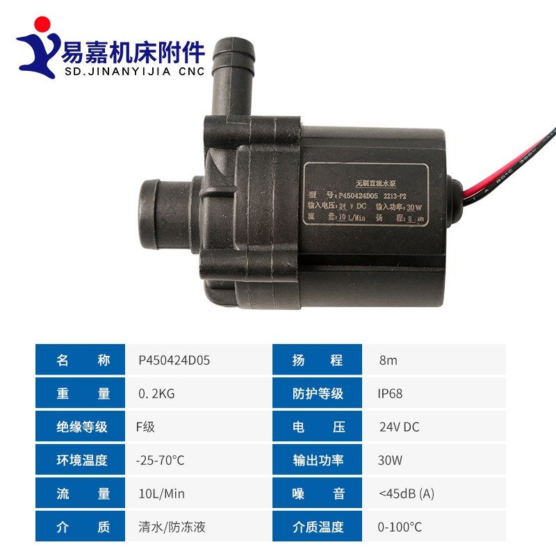 无刷直流水泵大功率P450424D05冷水机专用30W 8米扬程DC24V电机