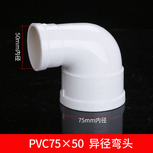 顶建 PVC水管变径90度弯头排水管异径110变50 75配件160