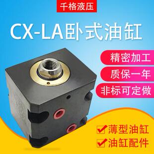 薄型油压缸 方形液压缸 CX-LA32X10X20X30X40X50卧式 模具小油缸