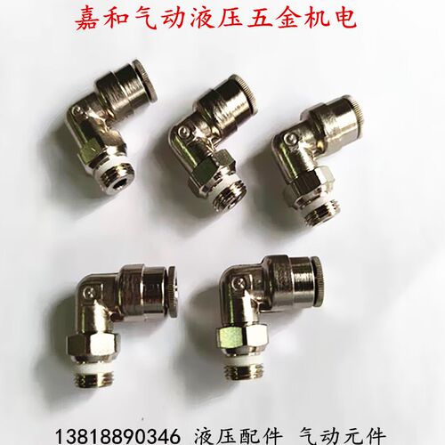 S6520 4 5 6 8 10 12 G1/8 1/4 3/8 1/2康茂胜直角弯气动接头快插