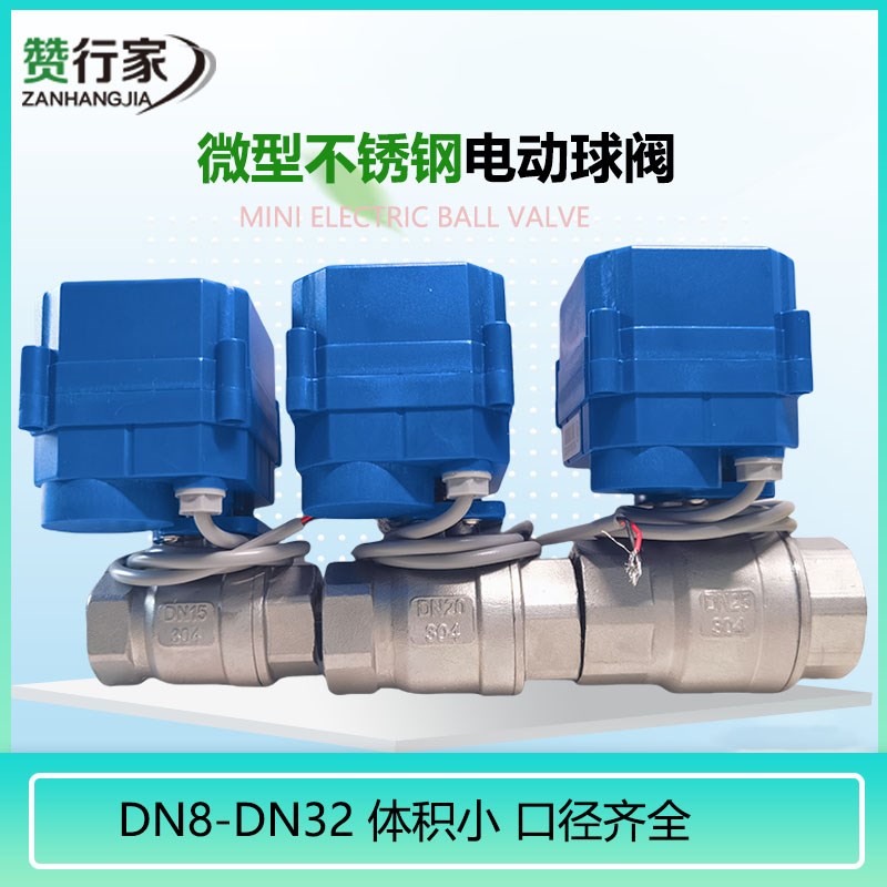 手机智控微型电动球阀AC2t20V电动二通阀4分智控自来水水阀门开关