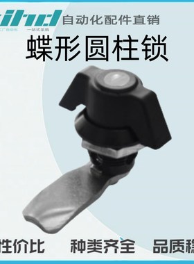 怡合达原装蝶形圆柱锁 40系列XAS71