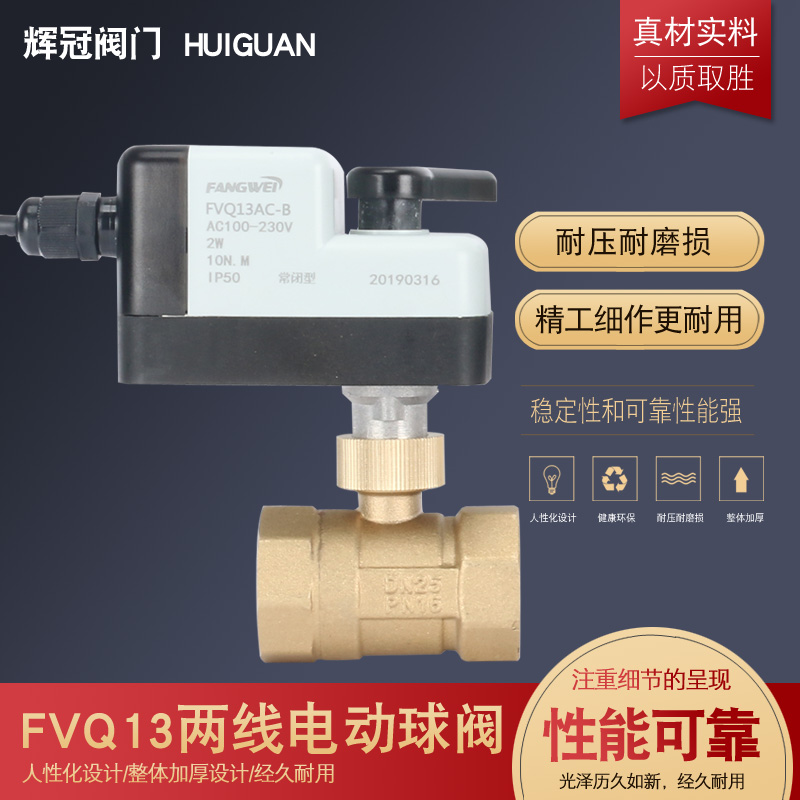 方威二线电动球阀开关常开常闭式电磁阀两线二通三通P螺纹24AC220