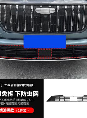 23-25款吉利第四代博越L防虫网中网水箱保护网改装饰专用配件免拆