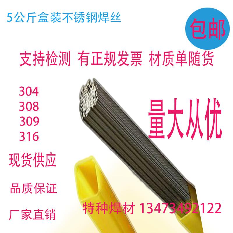 正品ER304不锈钢实心焊丝