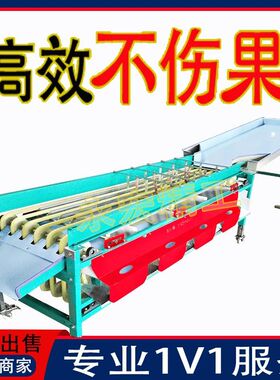 多功能分选选果机水果分拣分级机百香果橙李子冬枣筛选机柑橘山楂