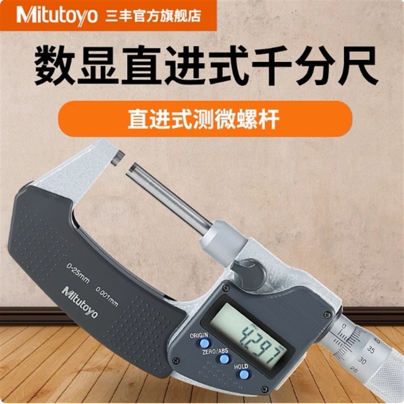 日本三丰直进式外径数显千分尺406-252-30 50-75mm