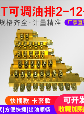 油路分配器  分油器可调油排 TK可调分配器 油管分油阀润滑分油块
