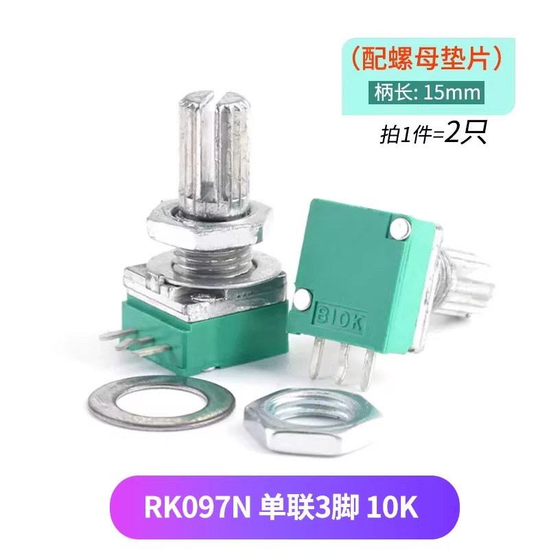 RK097NS G N单联双联电位器 B5K/10K/20K/50K/100K功放电位器音响