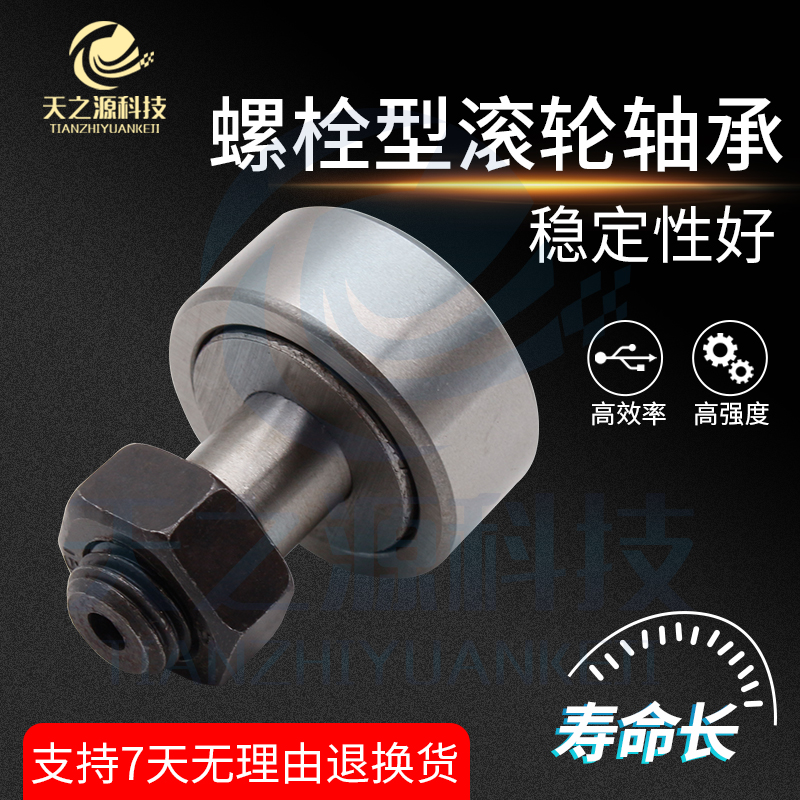 螺栓型滚轮滚针轴承凸轮轴承CF4 5 6 8 10 12 1L6 18 20 24 30KR