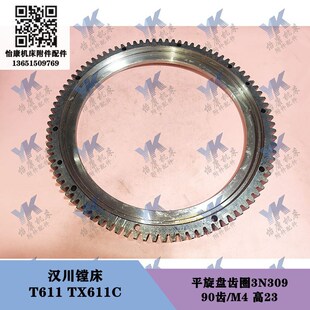 汉川镗床 T611 TX611C 主轴传动齿轮3A302平旋盘齿圈3N309-90齿