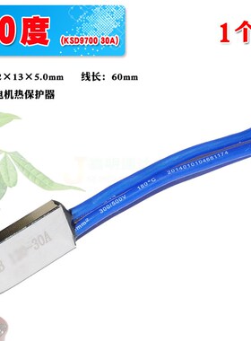 30A大电流电机热保护器 KSD9700 115度~135度 温控管 温度开关