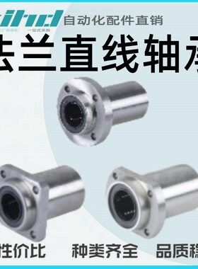 怡合达焊接法兰直线轴承J-LMK02/12/22-d6/8/10/12/16/20/25/30