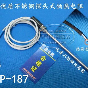 pt100温度传感器探头式 不锈钢热电偶 进口薄膜电阻WZP 187 热电阻