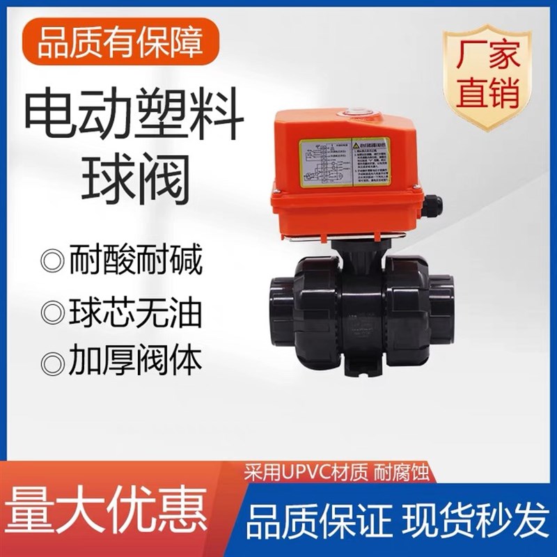 upvc电动球阀220伏2o4伏电压塑料球阀220V24V380VPVC球阀PPH电动
