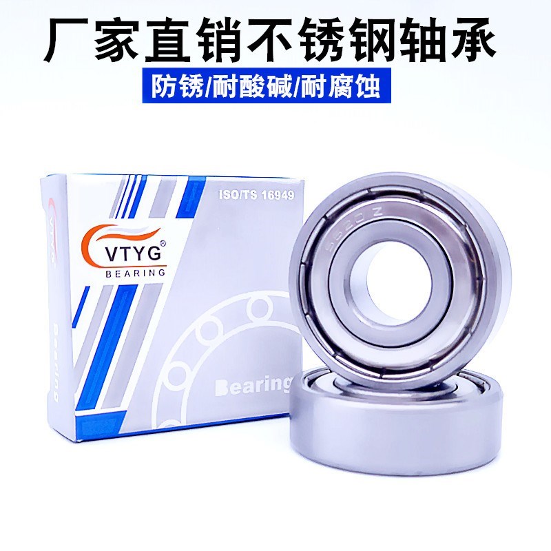 不锈钢轴承 S 6200 6201 6202 6203 6204 6205 6206 6207 6208 Z